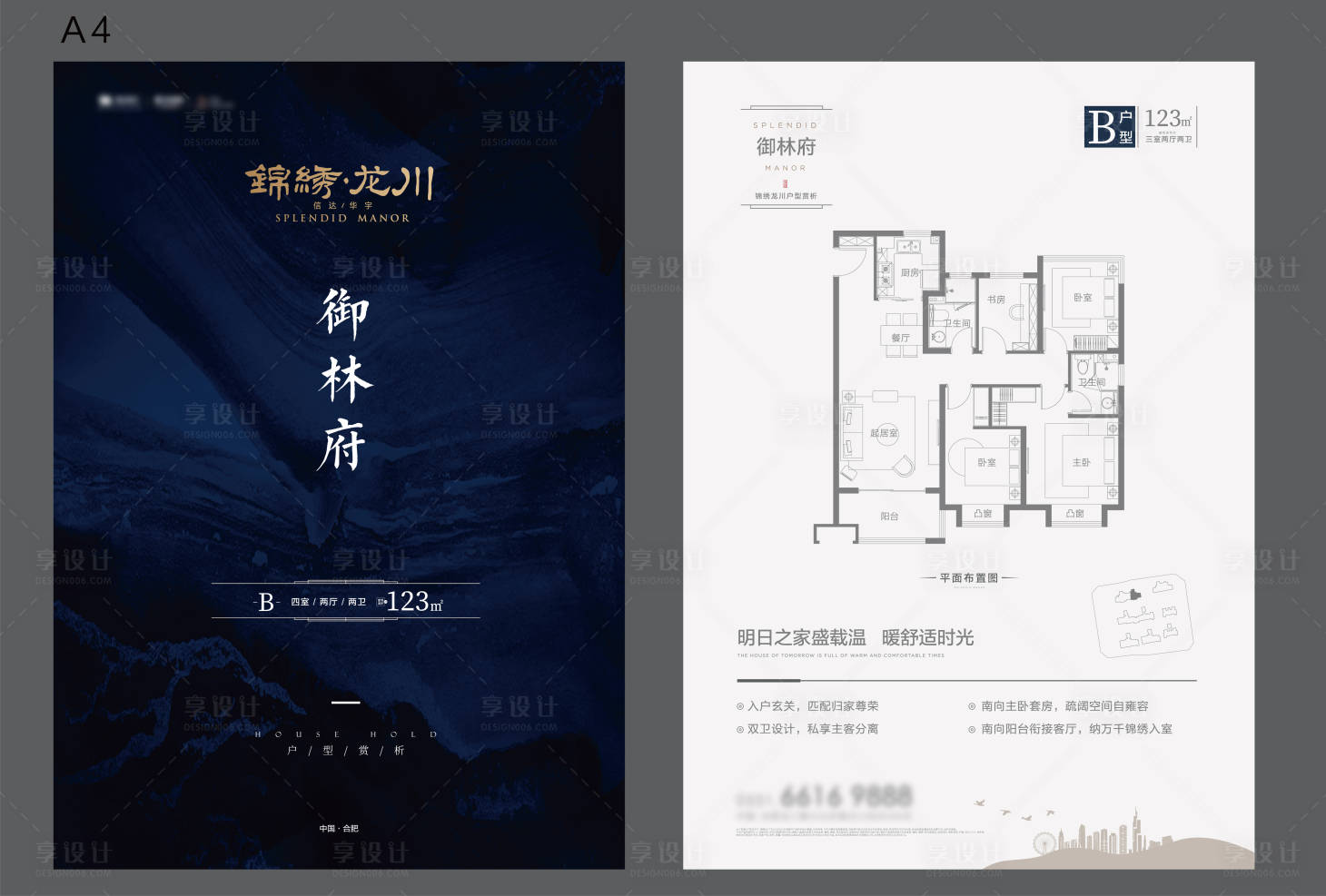 源文件下载【享设计】搜索编号：84170018265316879【地产户型单页】