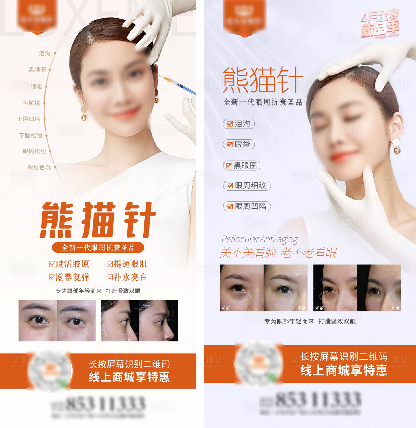 源文件下载【享设计】搜索编号：43710018023703317【熊猫针注射案例海报】