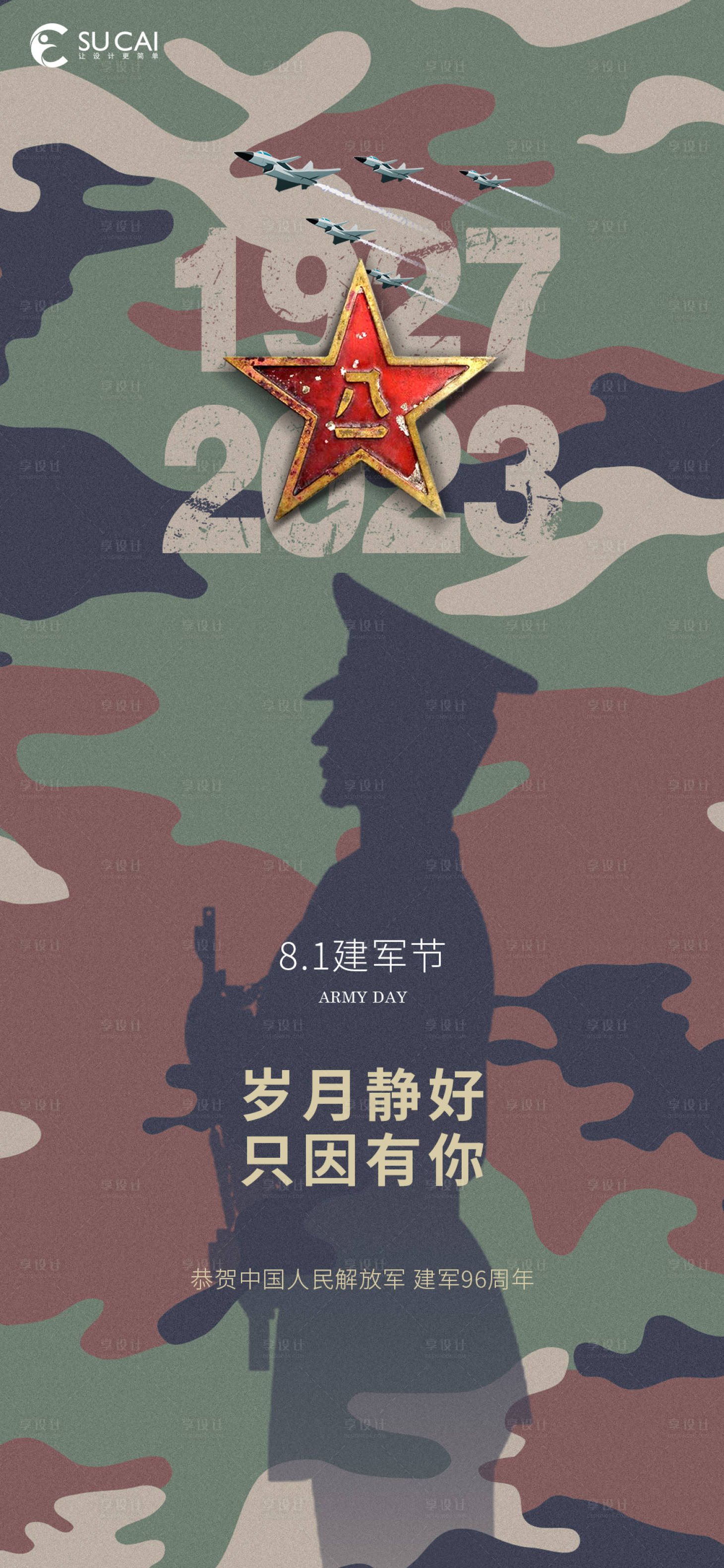 源文件下载【享设计】搜索编号：54320018324296751【建军节海报】