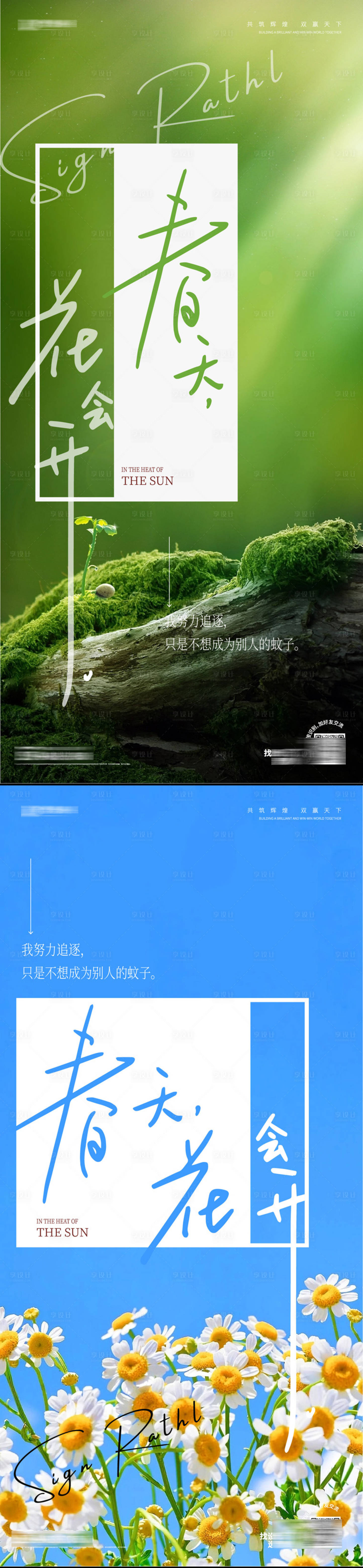 源文件下载【享设计】搜索编号：97470018027495784【春天海报】