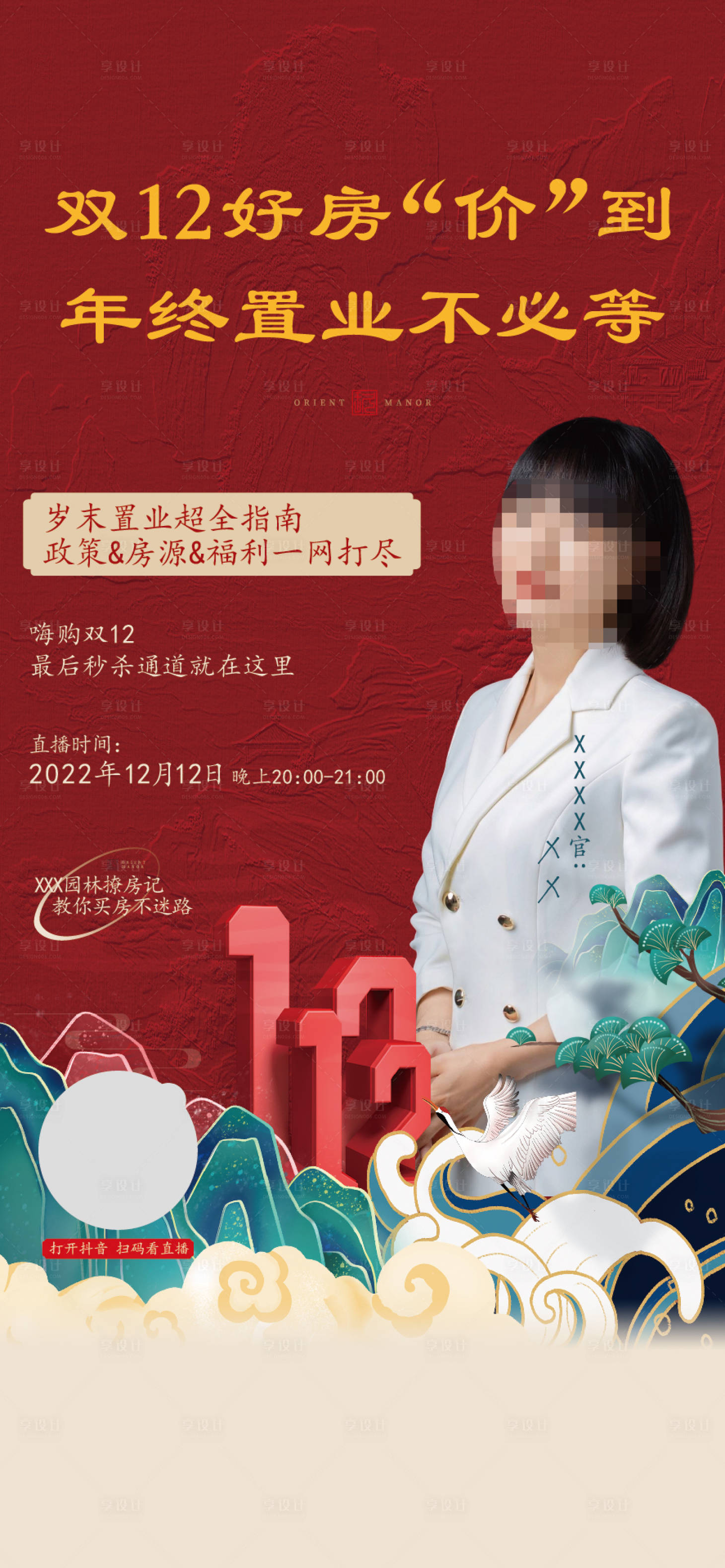 源文件下載【享設計】搜索編號：89810018076017495【雙十二直播】