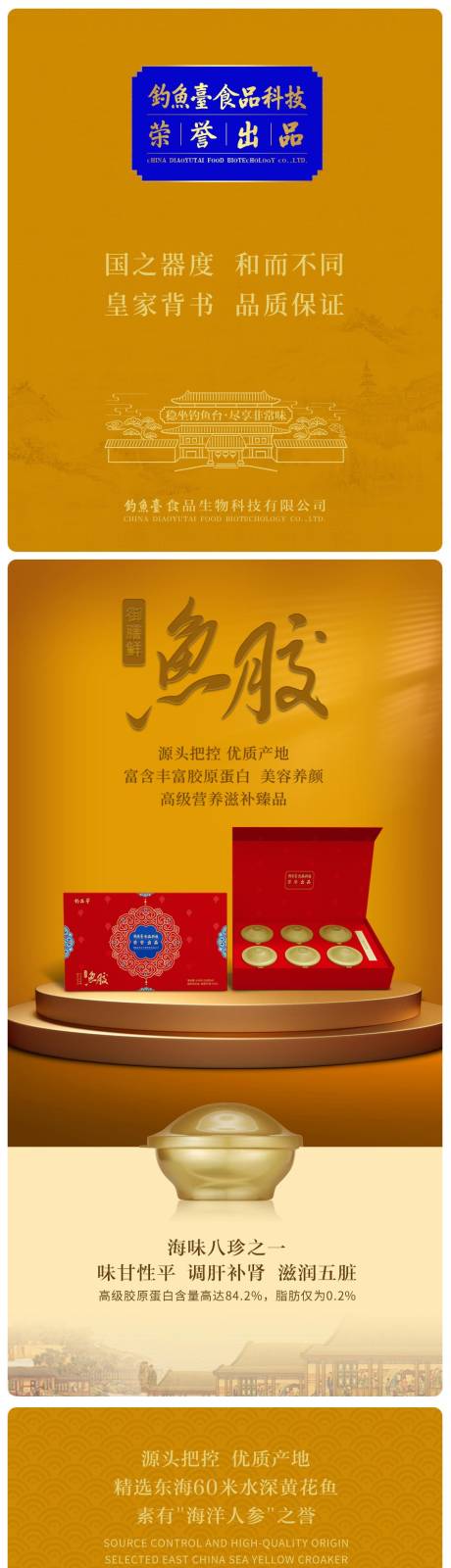 源文件下载【鱼胶保健品详情页中式】编号：13670017865912076