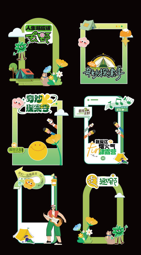 源文件下载【享设计】搜索编号：32500018293229966【露营帐篷节门头牌照框】