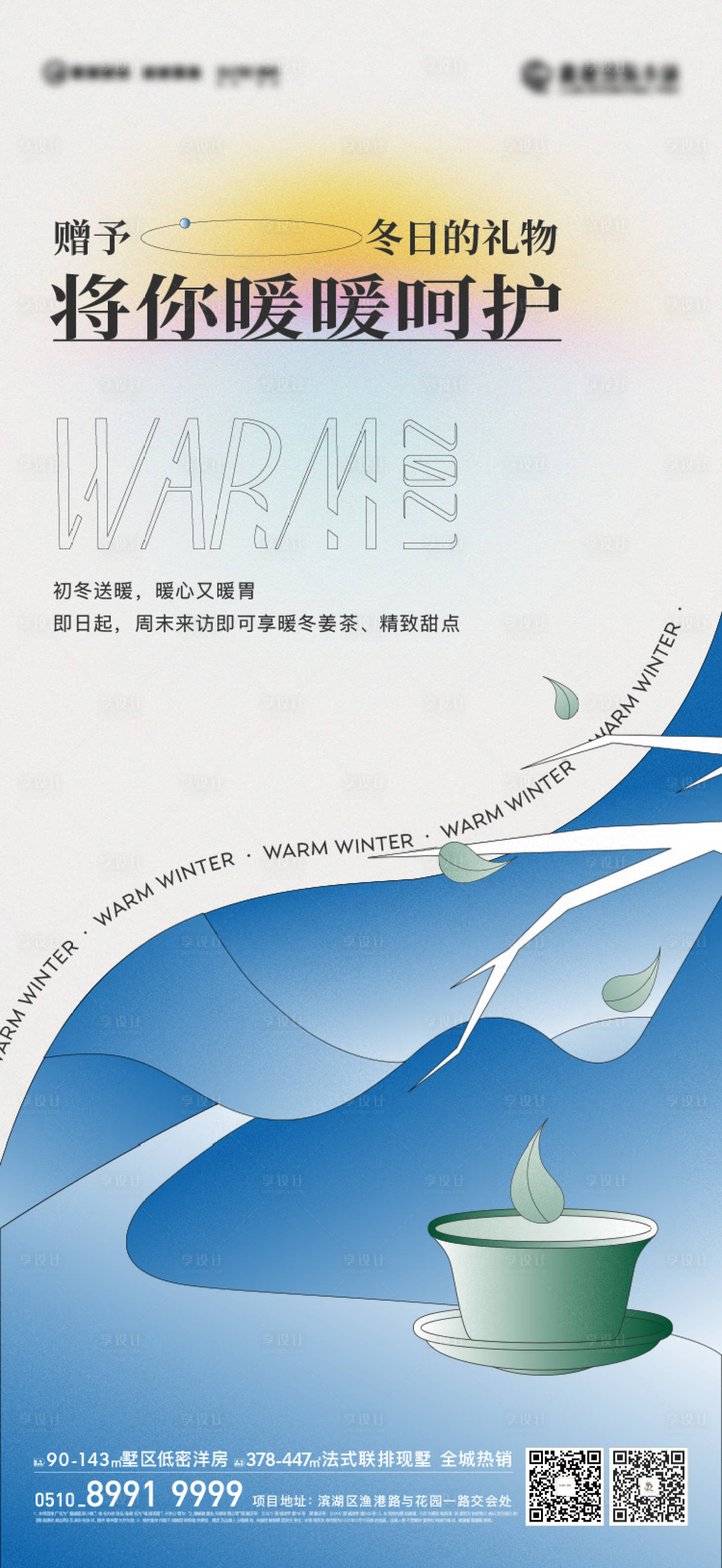 源文件下载【享设计】搜索编号：58510018129949307【创意暖冬姜茶活动海报】