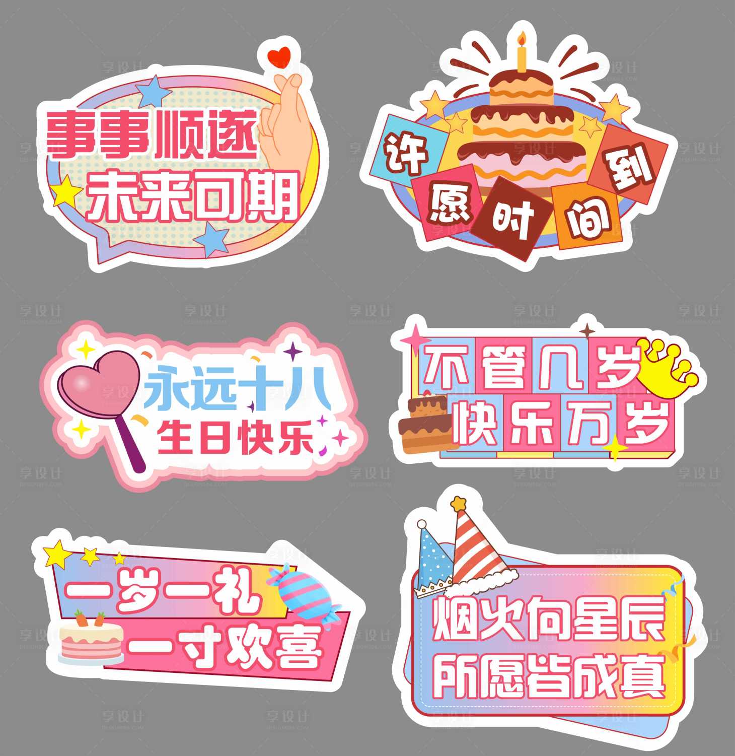 源文件下载【生日手举牌】编号：22520018281765138