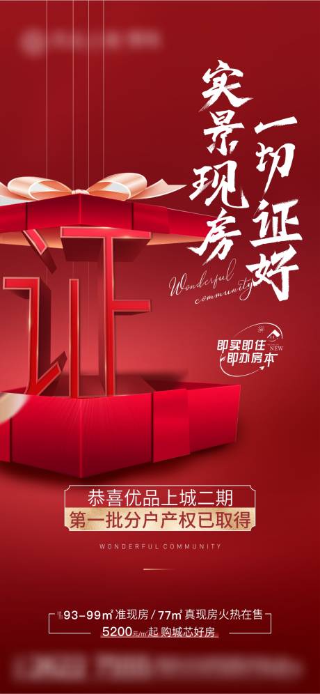 源文件下载【拿证海报】编号：13910017955692981