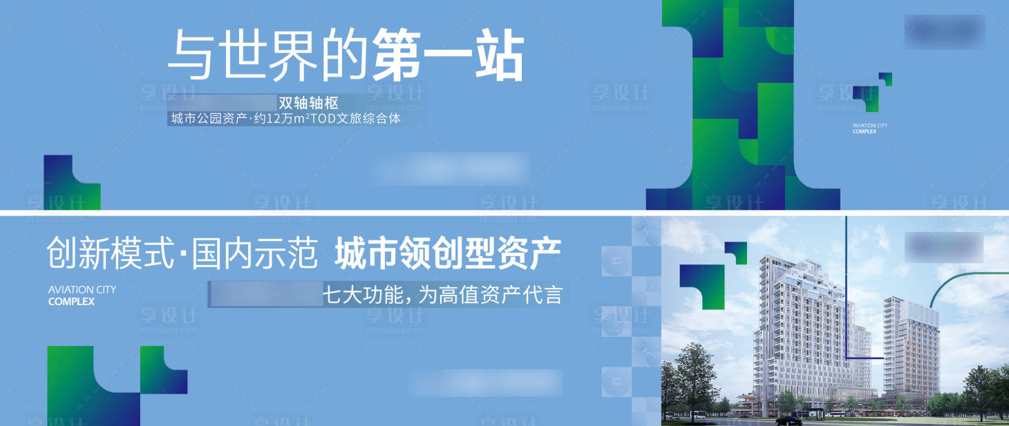 源文件下载【享设计】搜索编号：76620017770519219【地产价值点系列海报展板】