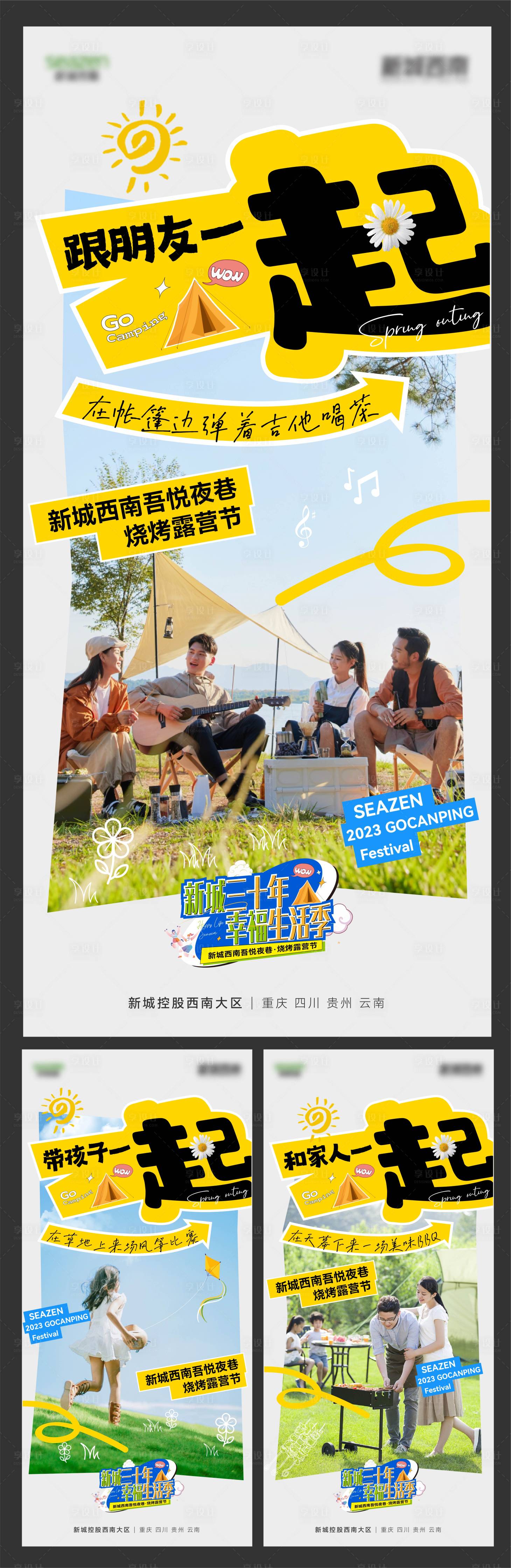 源文件下载【烧烤露营节系列海报】编号：88510018365784287