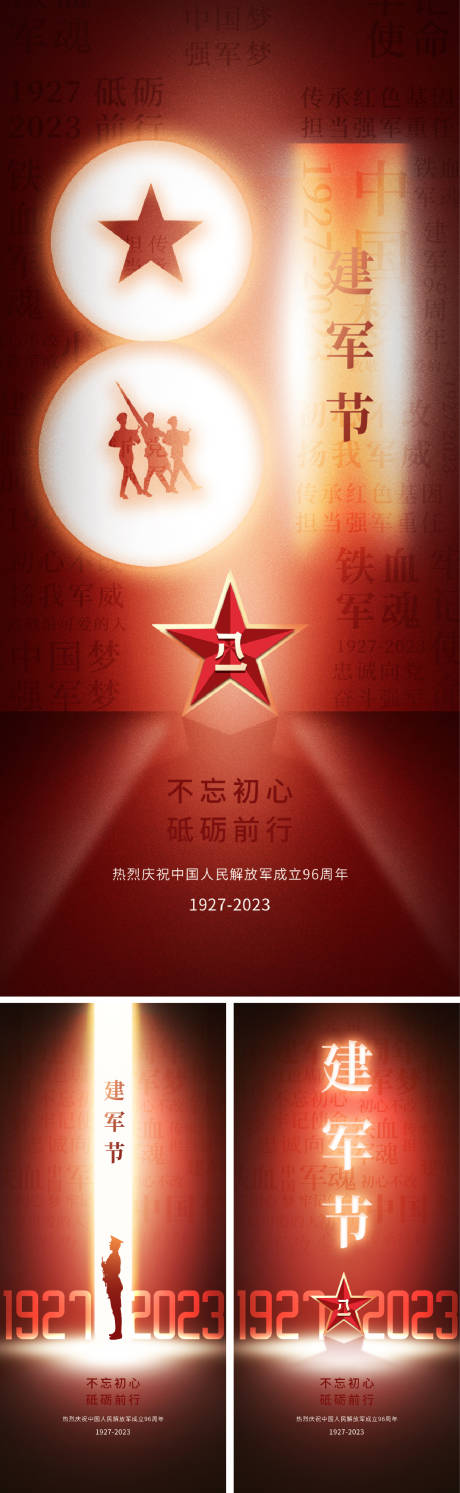 源文件下载【81建军节八一96周年】编号：12200017805285096