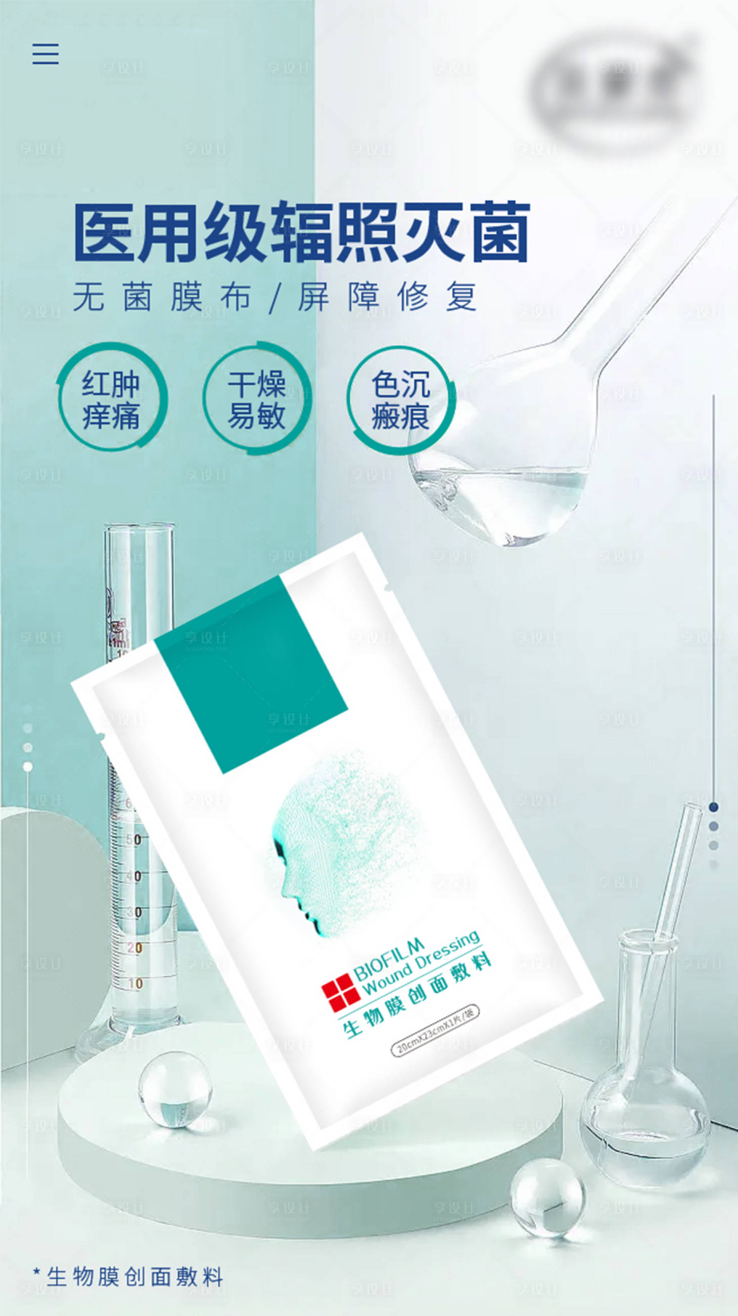 源文件下载【医美面膜宣传海报】编号：10120017902164197