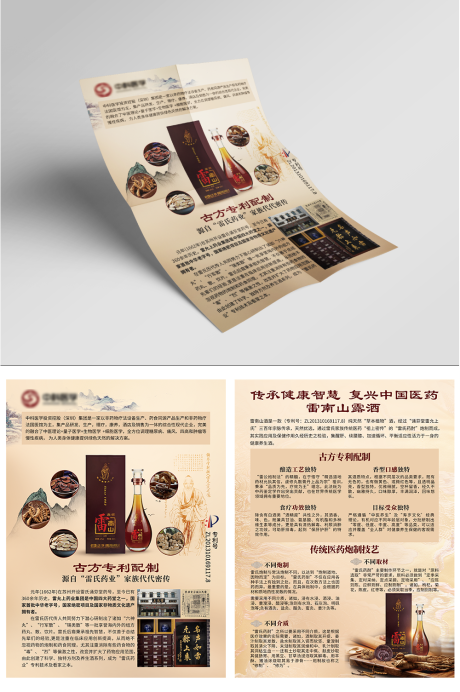 源文件下载【古方药酒宣传单页】编号：47020017896431007