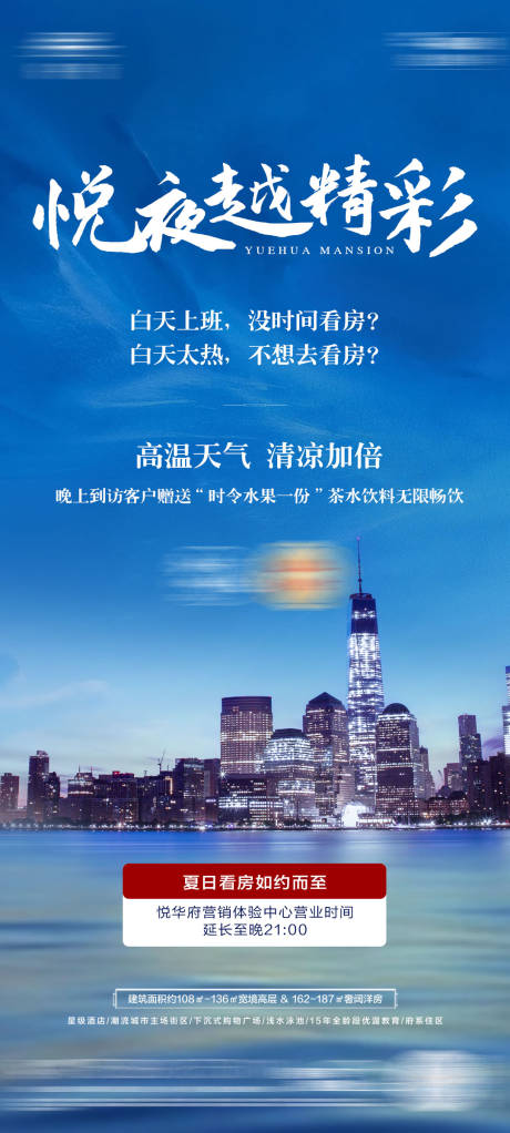 源文件下载【地产营销中心不打烊海报】编号：89170018020813195