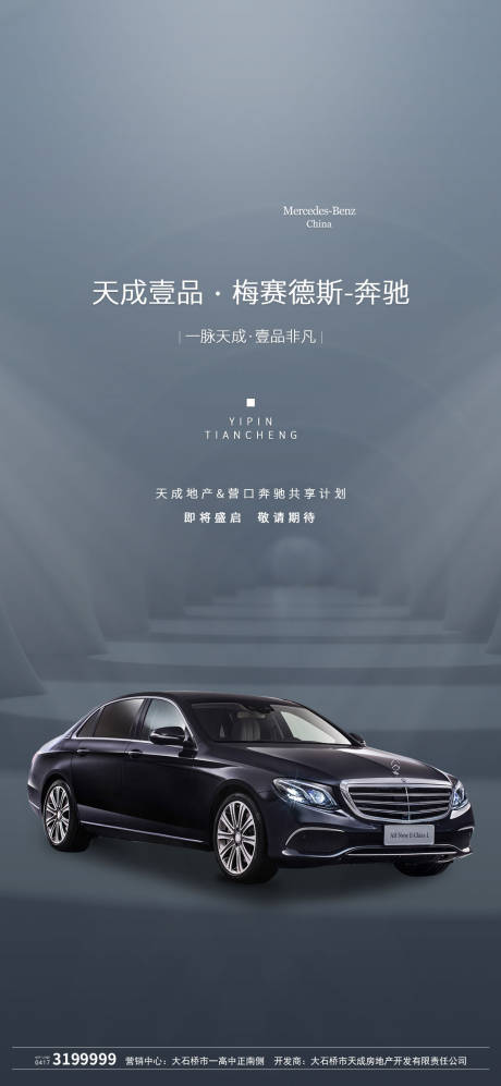 源文件下載【地產汽車聯合活動品推海報】編號：21630018049398162