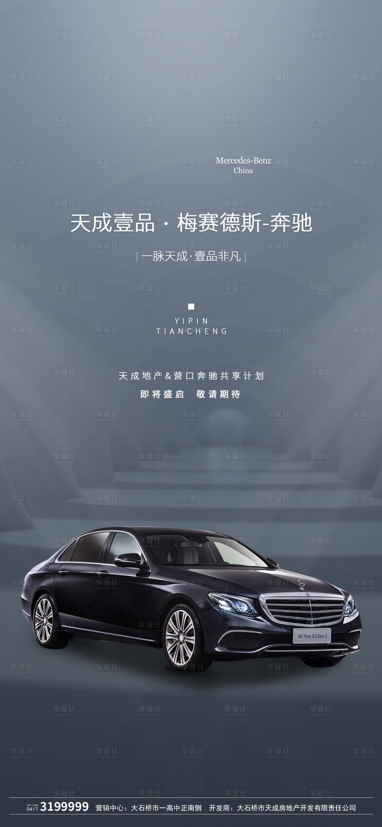 源文件下載【享設計】搜索編號：21630018049398162【地產汽車聯合活動品推海報】