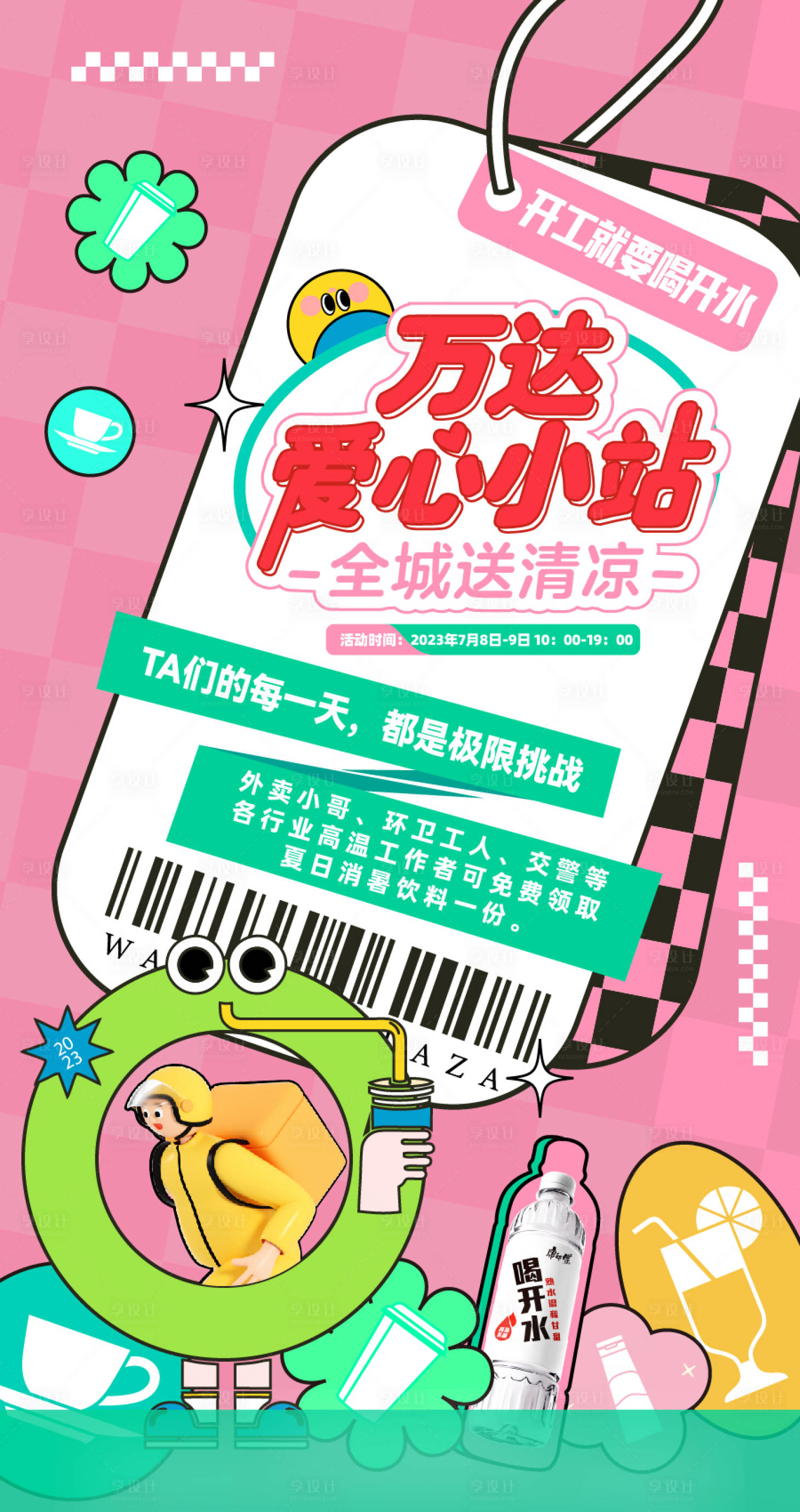 源文件下载【爱心小站缤纷海报】编号：76720018204085720