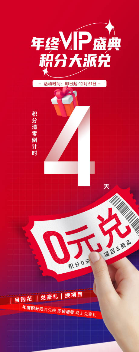 源文件下載【電商積分年中盛典海報】編號：98230018213736259