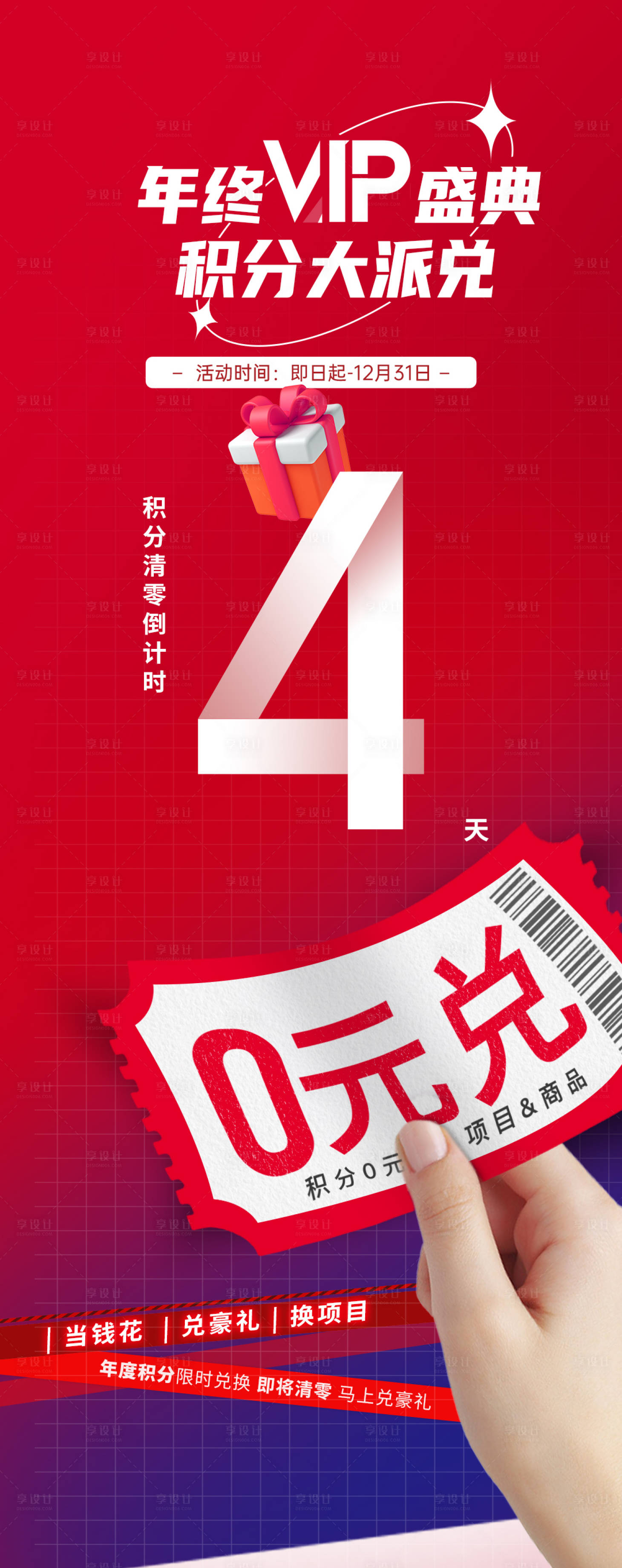 源文件下載【電商積分年中盛典海報】編號：98230018213736259