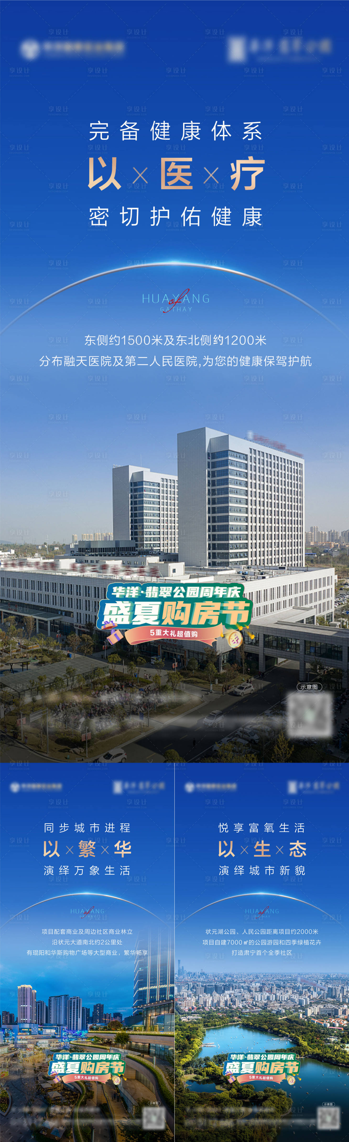 源文件下載【享設計】搜索編號：25920017748733391【地產價值點系列海報】