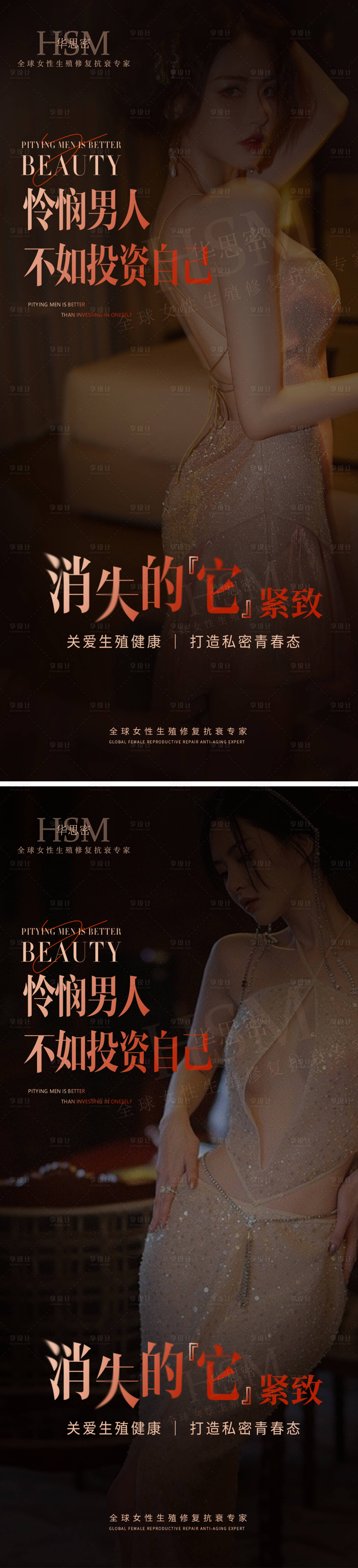 源文件下载【私密医美科普系列海报】编号：12360017772559757