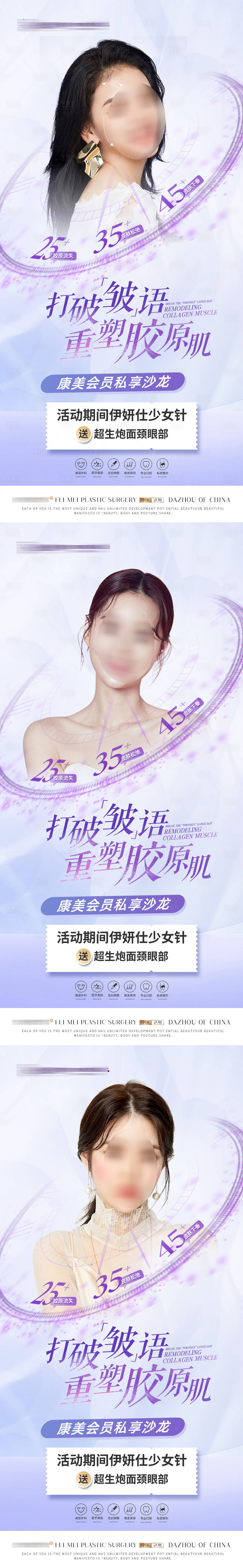 源文件下载【享设计】搜索编号：80720016712649345【医美胶原蛋白沙龙活动海报 】