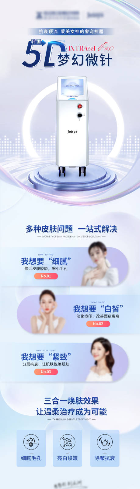 源文件下载【韩国5D梦幻微针海报】编号：79070017764106262