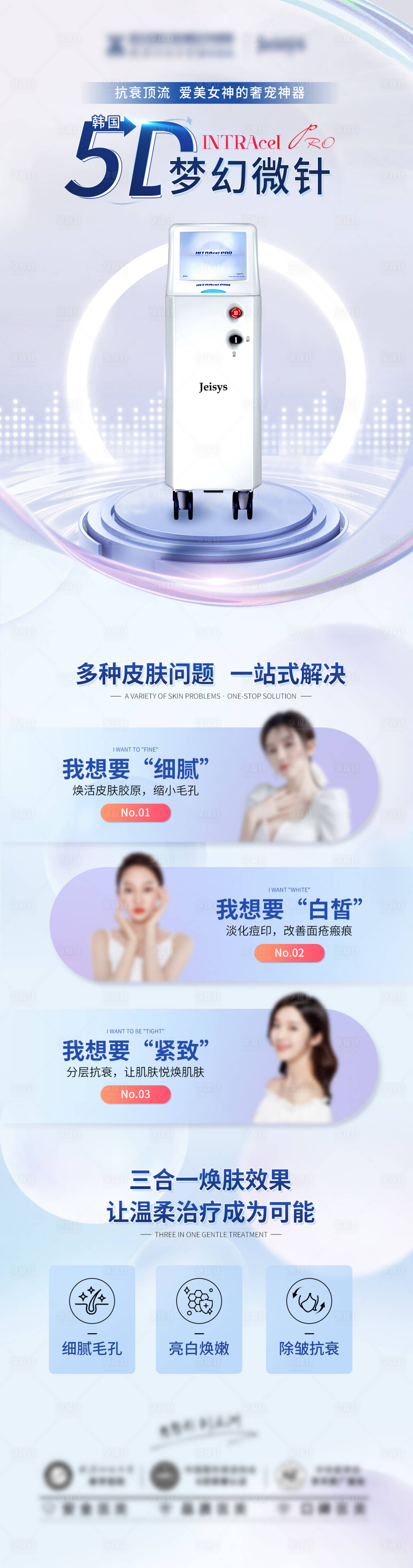 源文件下载【韩国5D梦幻微针海报】编号：79070017764106262