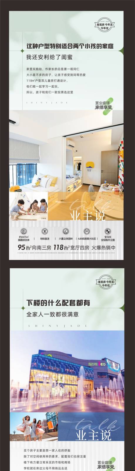 源文件下载【地产业主证言系列海报】编号：10030018416611958