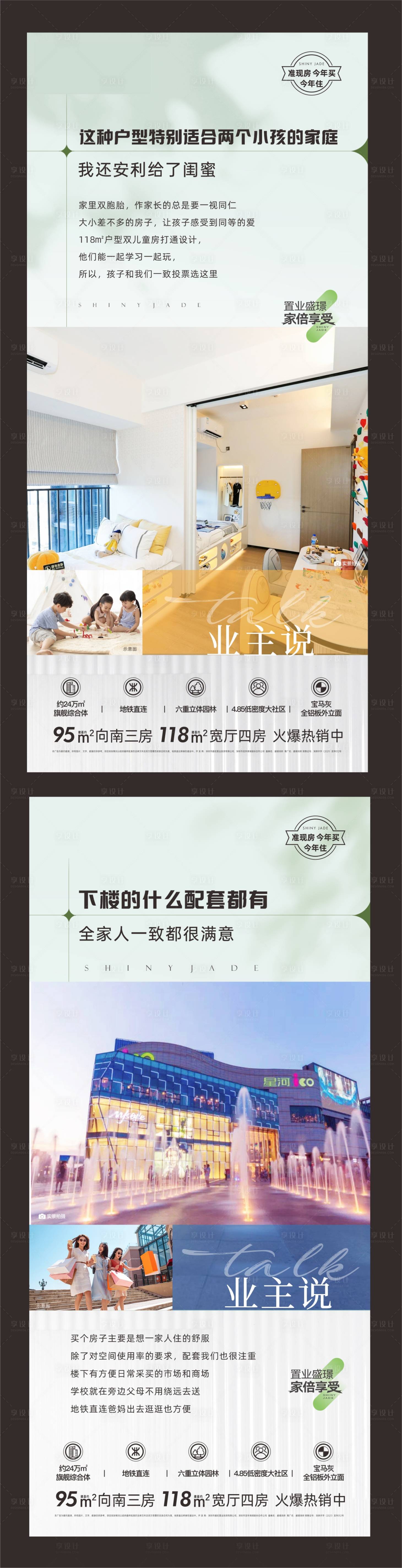 源文件下载【地产业主证言系列海报】编号：10030018416611958