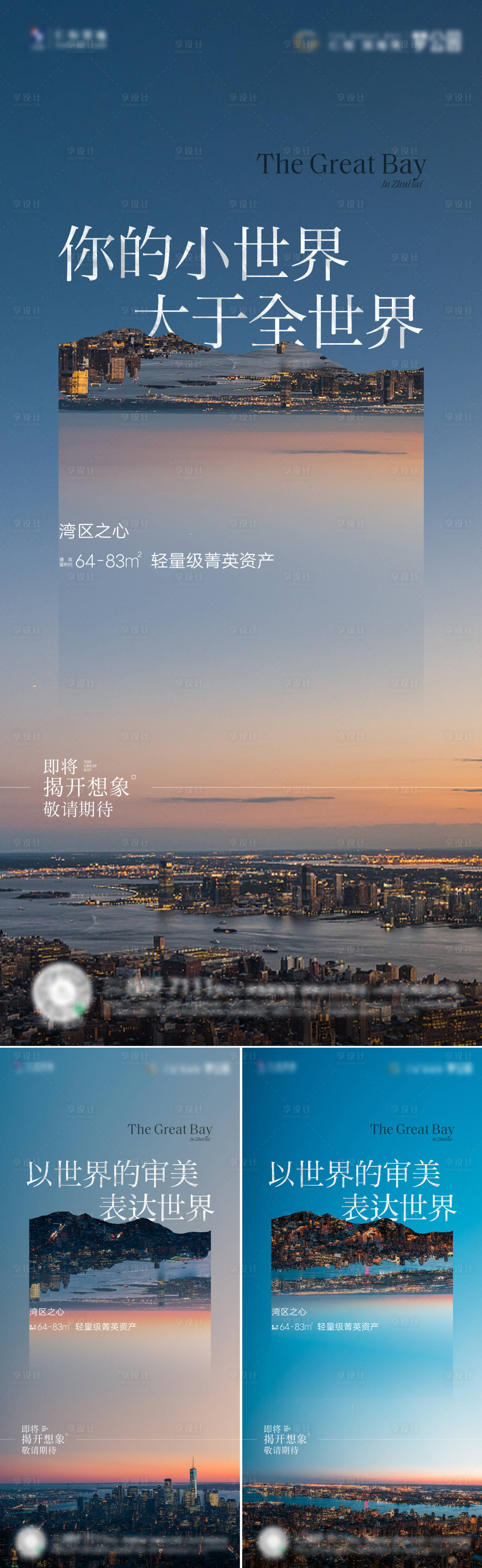 源文件下载【地产城市鸟瞰价值点系列海报】编号：44400018351345222