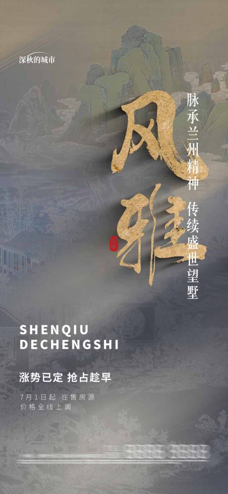 源文件下载【中式前宣起势海报】编号：62270018258806264