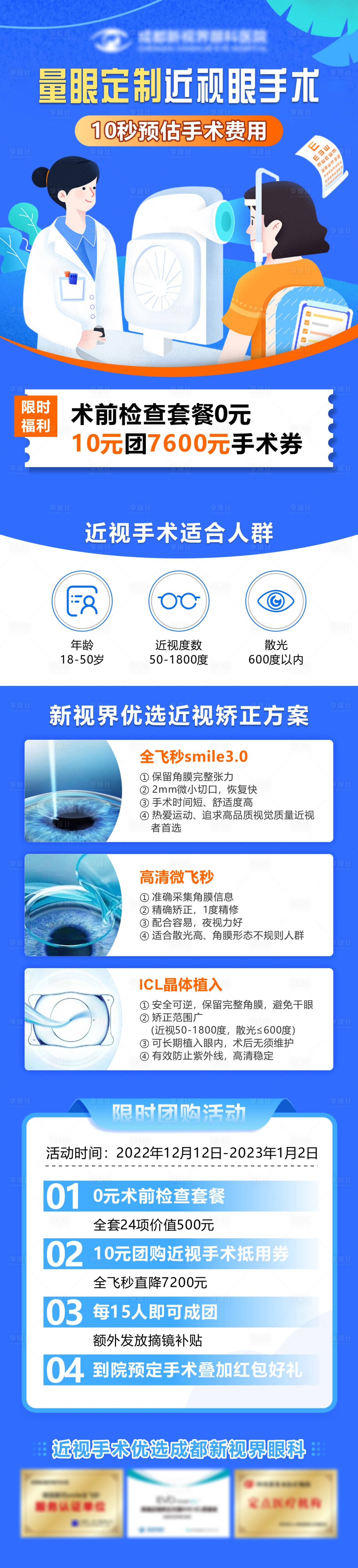 源文件下载【享设计】搜索编号：89710018140775199【眼科信息流长图】