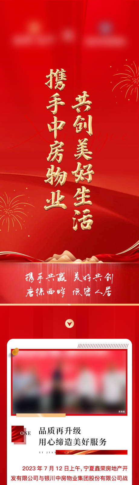 源文件下载【享设计】搜索编号：45860018037162783【物业服务宣传海报长图】