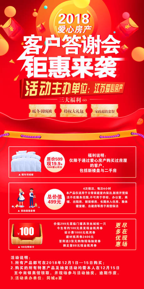 源文件下載【享設計】搜索編號：92840018033275481【年終鉅惠創(chuàng)意海報】