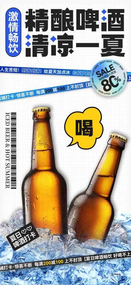 源文件下載【精釀啤酒促銷海報】編號：92770018392457389