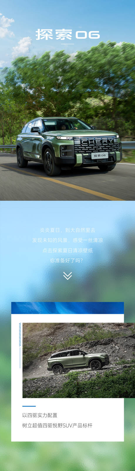 源文件下载【汽车夏日清凉感长图 】编号：95560018135095837