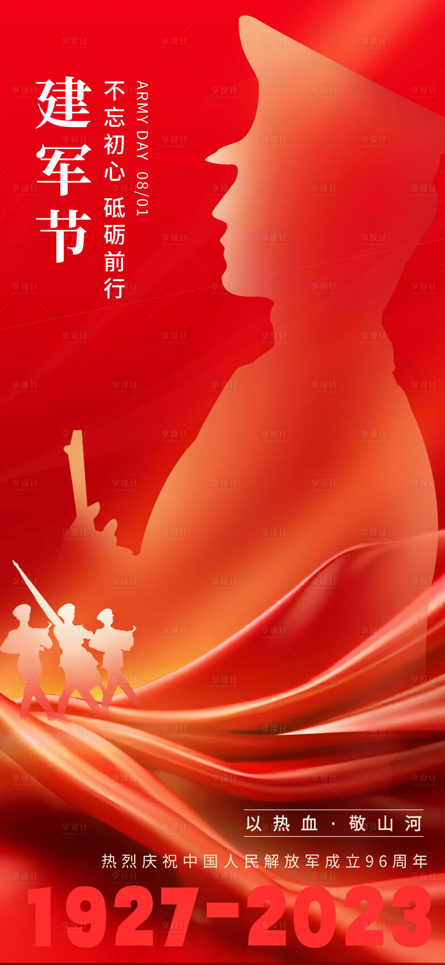 源文件下载【八一建军节海报】编号：33320017851697302
