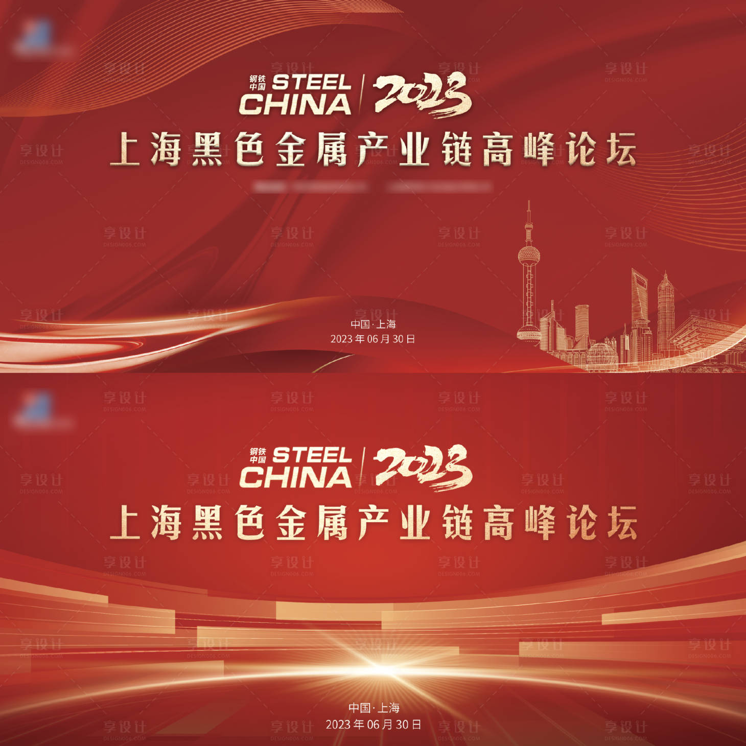 源文件下載【享設計】搜索編號：70970018241435351【會議背景板】