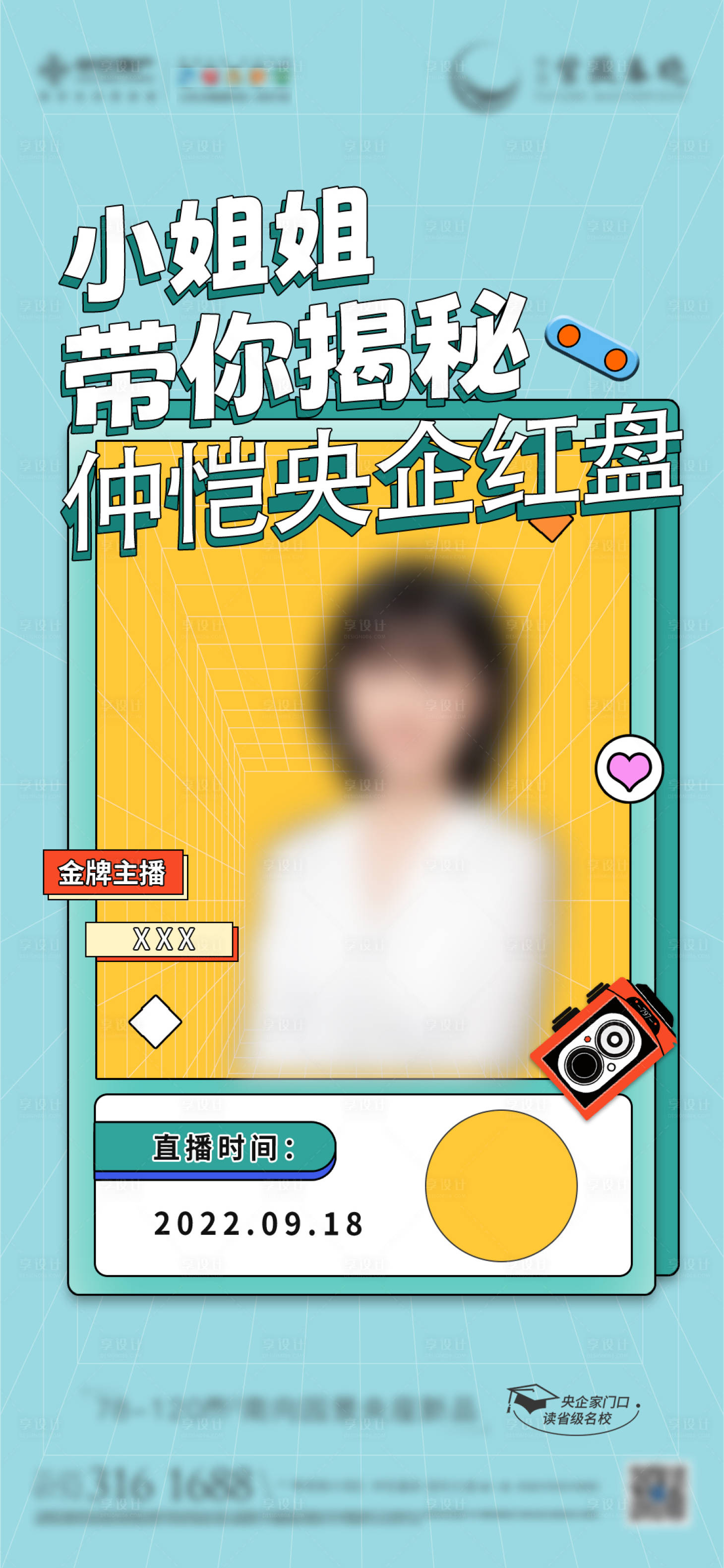 源文件下载【享设计】搜索编号：22970018252728777【地产网红直播单图】