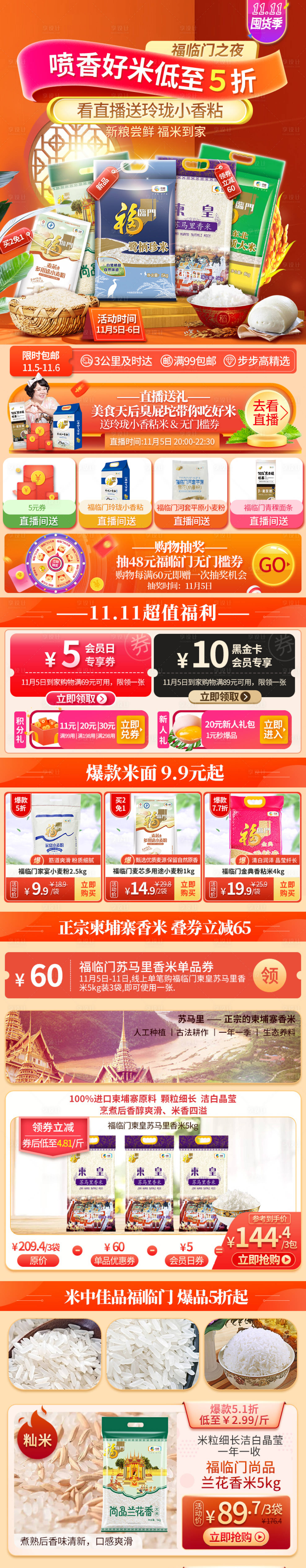 源文件下載【享設(shè)計(jì)】搜索編號(hào)：21700018345746395【五谷雜糧社區(qū)團(tuán)購(gòu)促銷(xiāo)】