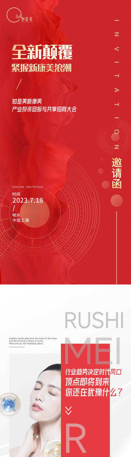 源文件下载【医美h5邀请函】编号：37160018020082893
