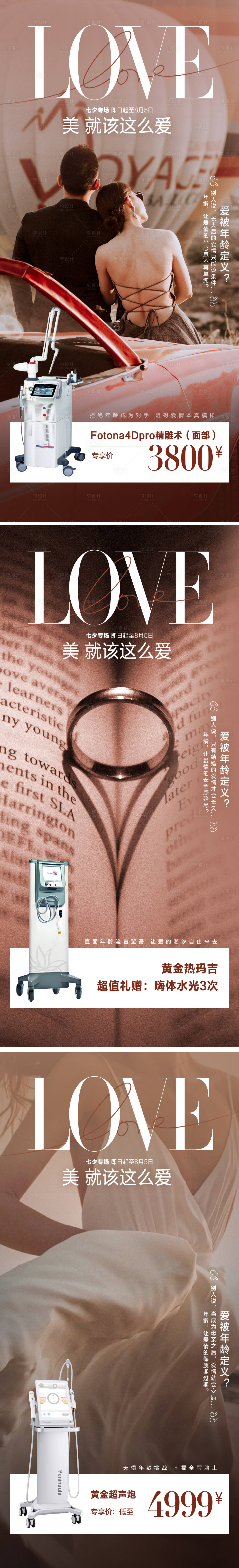 源文件下载【医美促销海报】编号：91410018158845330
