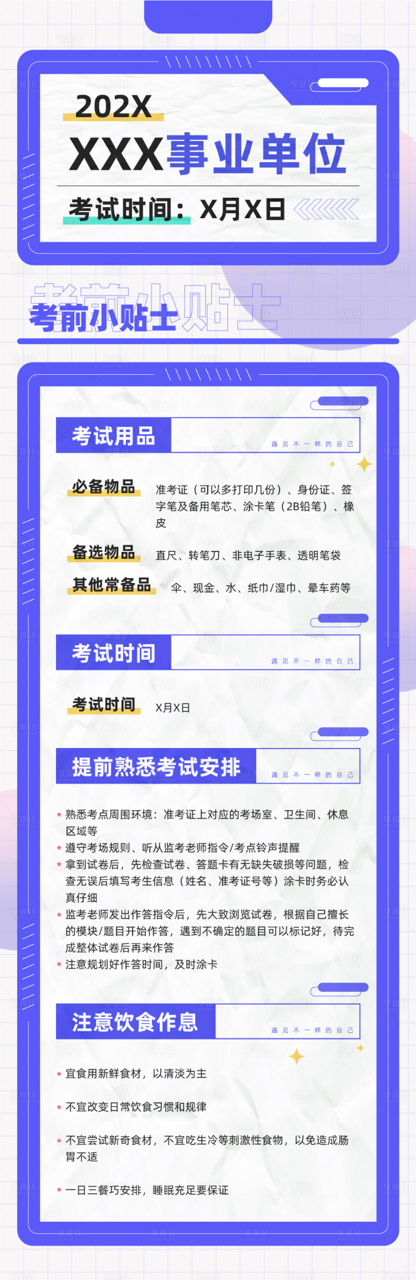 源文件下载【考前招聘贴士长图海报】编号：20640017959352321