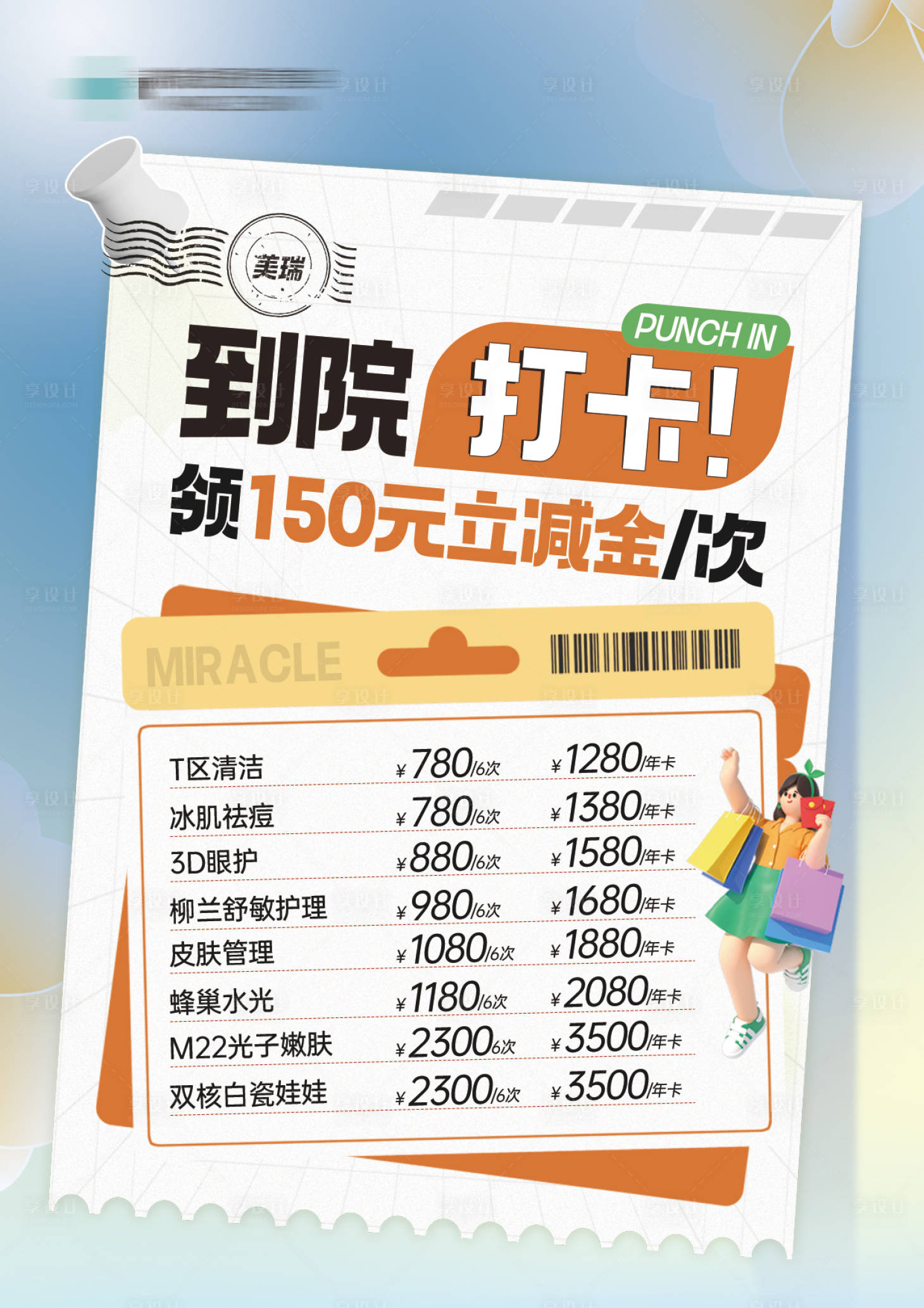 源文件下载【享设计】搜索编号：94460017917115793【打卡海报】