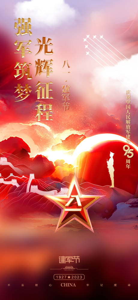 源文件下载【建军节五星海报】编号：41420018331835968