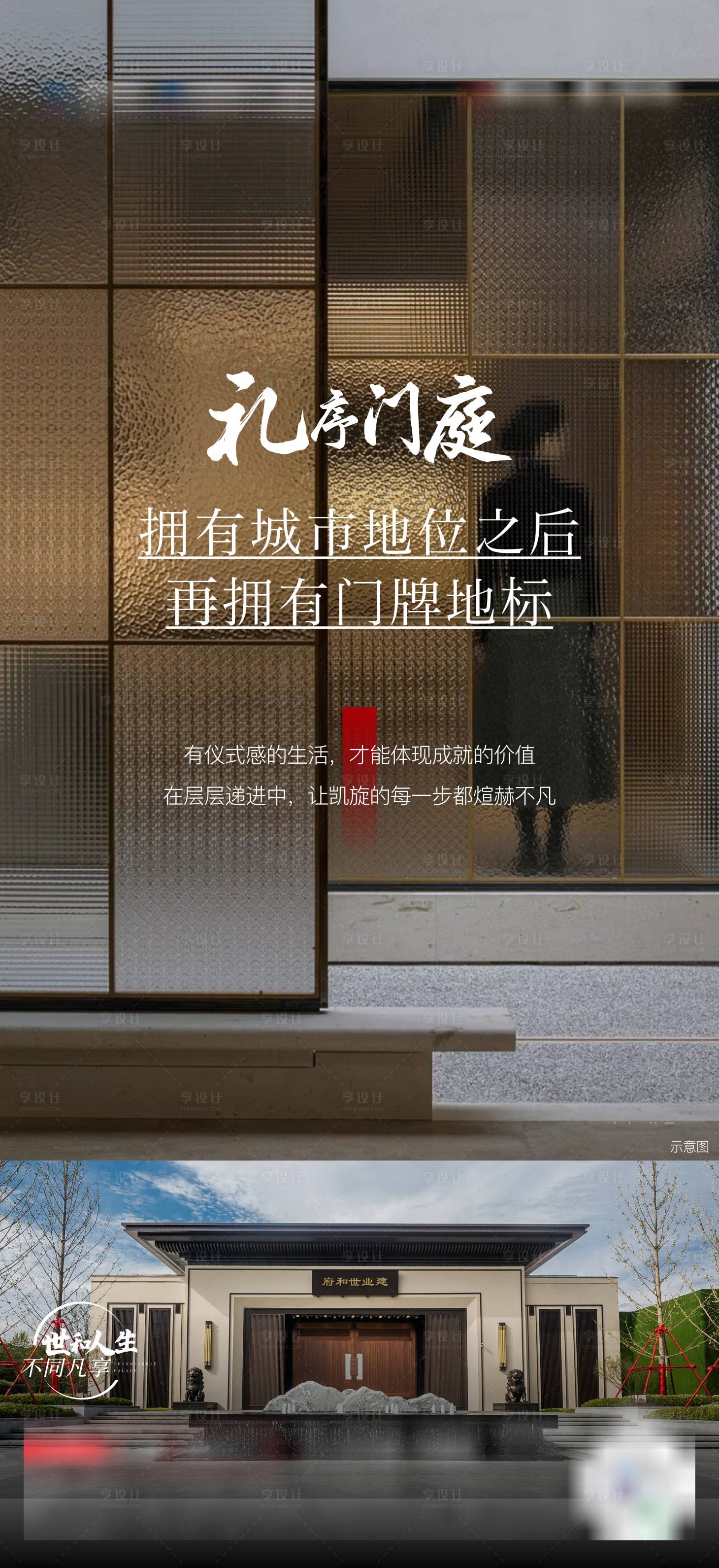 源文件下载【享设计】搜索编号：44520017803114056【地产中式高层海报】