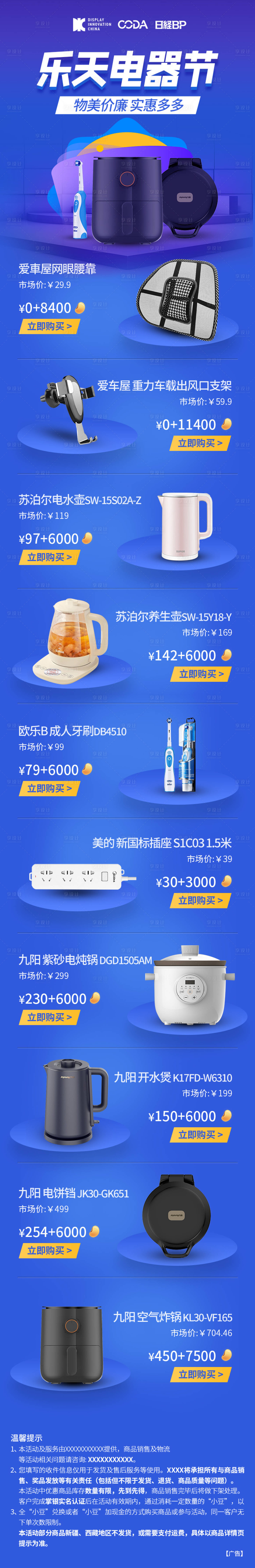 源文件下载【小家电电器节促销活动长图海报】编号：98070018140394486