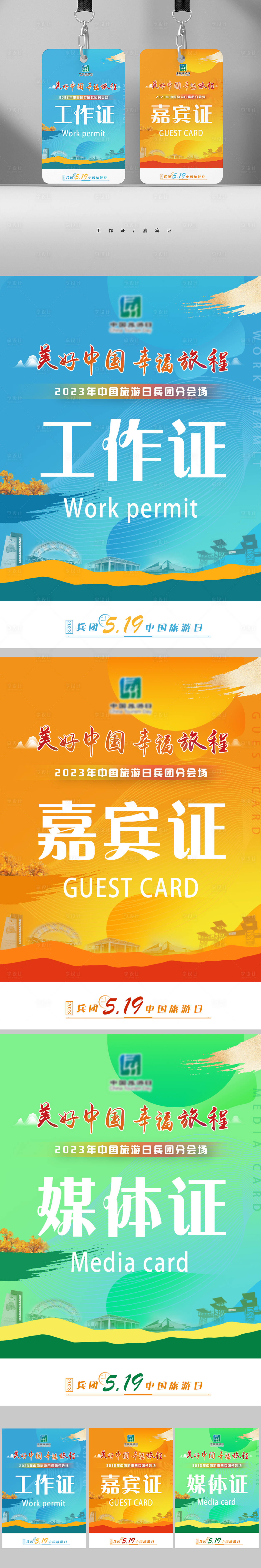 源文件下载【享设计】搜索编号：44530017879538541【活动工作证】