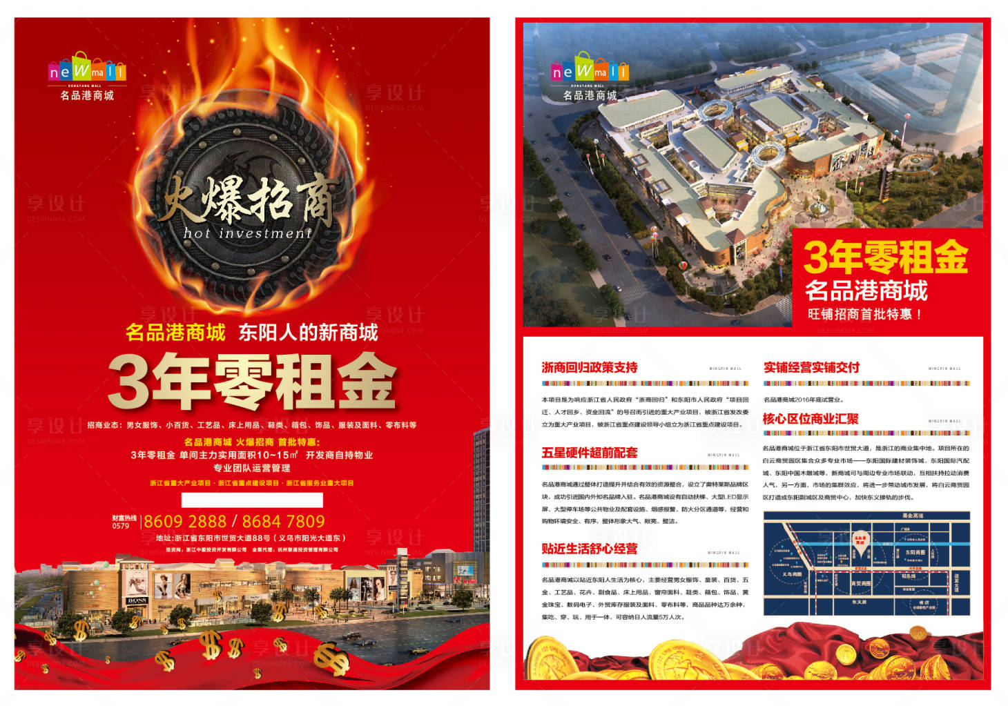 源文件下載【享設(shè)計(jì)】搜索編號(hào)：15080017833507103【商城開(kāi)業(yè)單頁(yè)】