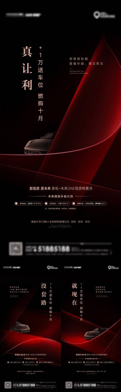 源文件下载【车位系列海报】编号：77360017799207025