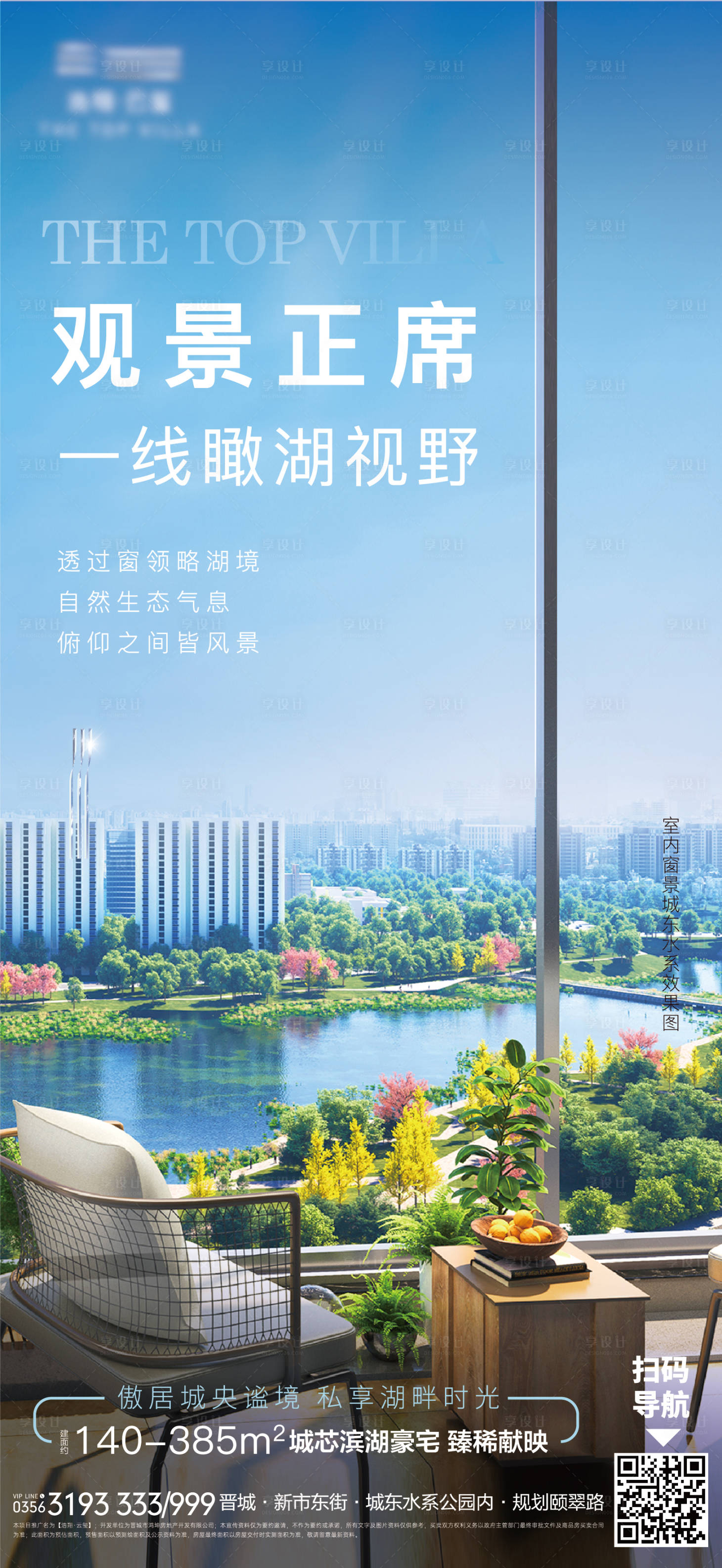 源文件下载【享设计】搜索编号：95090018158475431【地产豪宅湖景价值点海报】
